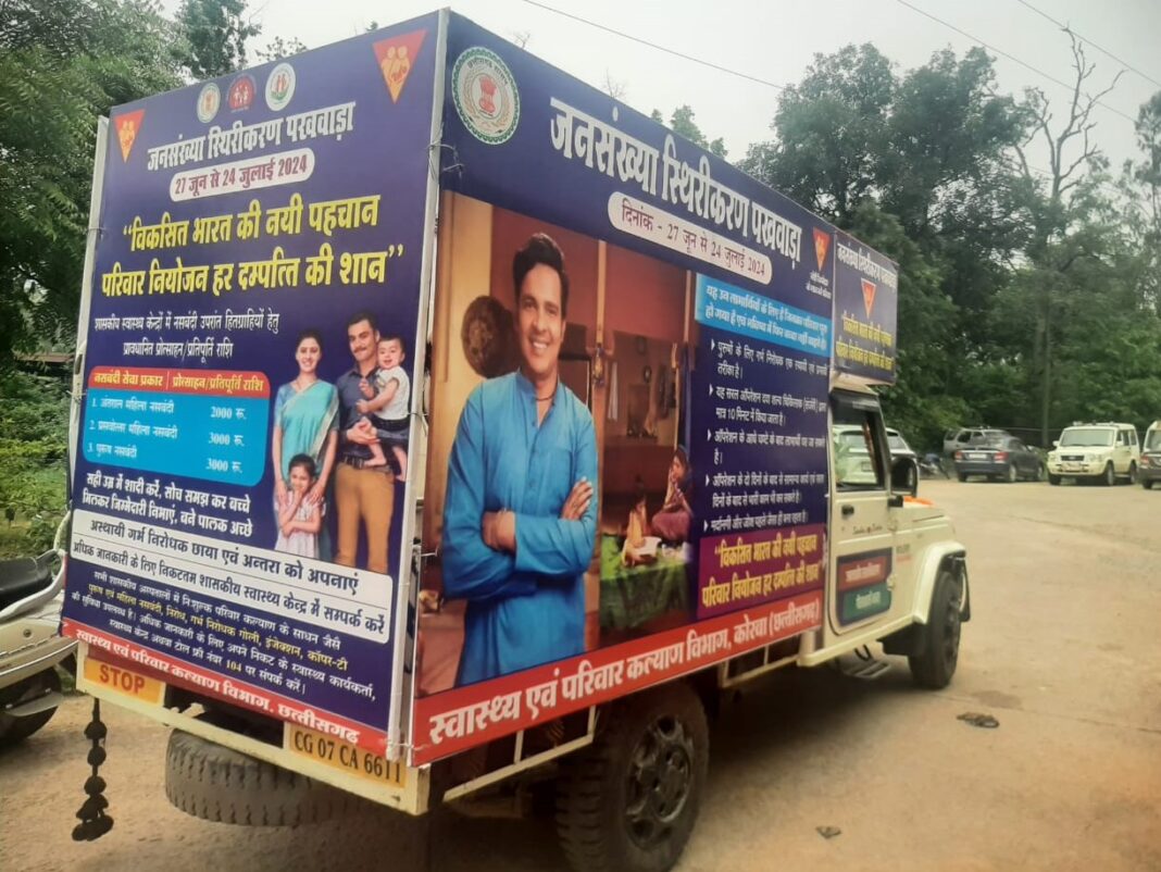 KORBA : जनसंख्या स्थिरीकरण पखवाड़ा प्रचार-प्रसार रथ रवाना