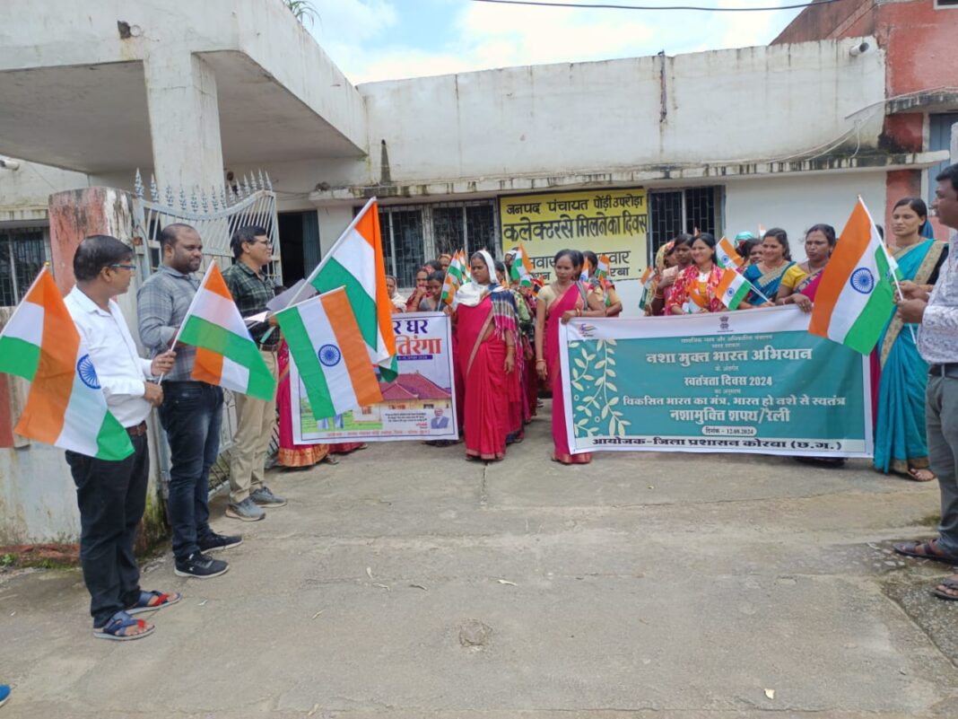 KORBA : हर घर तिरंगा“ व नशा मुक्त भारत अभियान के तहत निकाली गई जागरूकता रैली