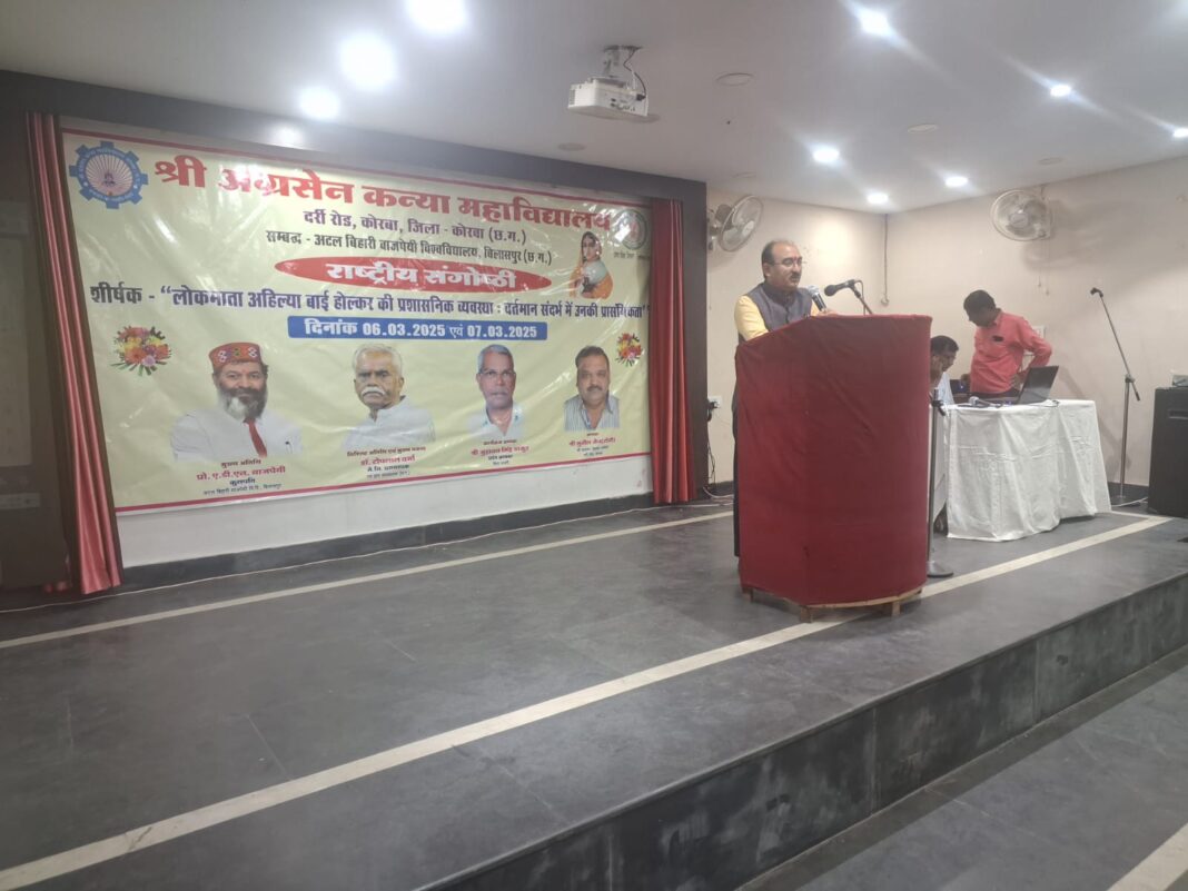 KORBA : श्री अग्रसेन कन्या महाविद्यालय, कोरबा द्वारा आयोजित दो दिवसीय राष्ट्रीय संगोष्ठी का द्वितीय दिवस : ऐसे आयोजन छात्रों और शिक्षाविदों को ऐतिहासिक और प्रशासनिक दृष्टिकोण से जागरूक करती हैं