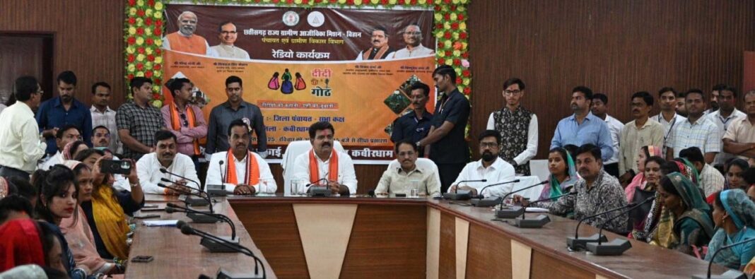 रायपुर : ‘दीदी के गोठ‘ रेडियो कार्यक्रम का पूरे प्रदेश में हुआ प्रसारण