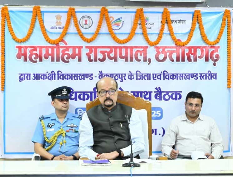 रायपुर : राज्यपाल रमेन डेका ने बैकुण्ठपुर आकांक्षी ब्लॉक में विकास योजनाओं की समीक्षा की