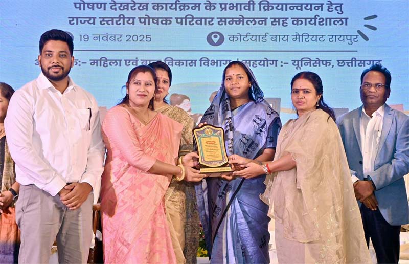 रायपुर : ‘उमंग’ पोषण देखरेख कार्यक्रम को सुदृढ़ बनाने राज्य स्तरीय पोषक परिवार सम्मेलन एवं कार्यशाला संपन्न