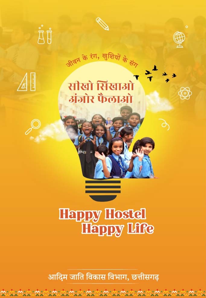 रायपुर : ‘प्रोजेक्ट संकल्प’ आश्रम-छात्रावासों के बच्चों का संवर रहा भविष्य – प्रमुख सचिव सोनमणि बोरा