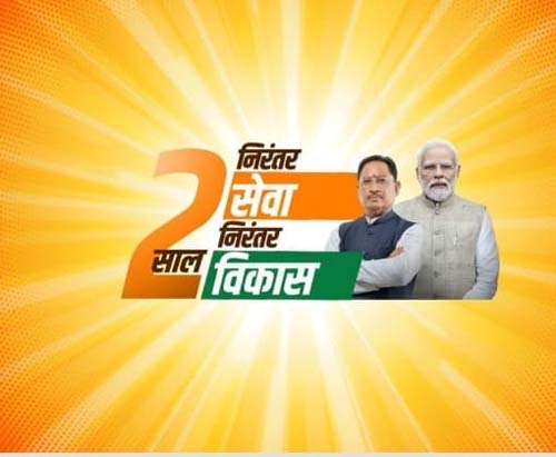 रायपुर : विशेष लेख : छत्तीसगढ़ के 25 वर्ष : संघर्ष, संकल्प और समग्र विकास की स्वर्णिम यात्रा