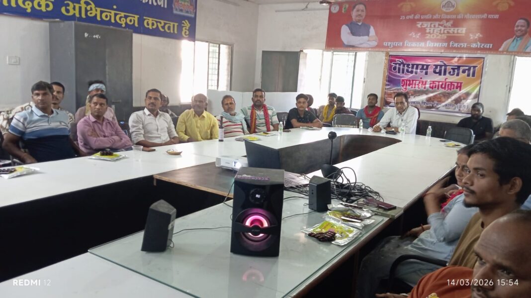 KORBA : जिले में तीन गौधामों का वर्चुअल शुभारंभ, मुख्यमंत्री ने किया औपचारिक उद्घाटन