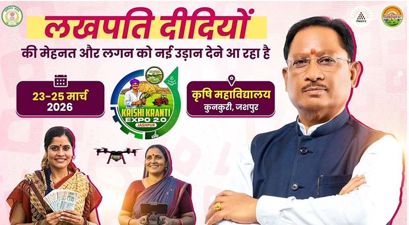 रायपुर : जशपुर में ‘लखपति दीदी’ अभियान को मिली नई रफ्तार