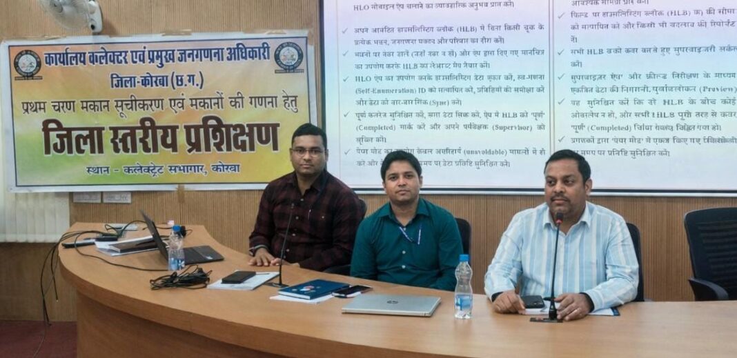 KORBA : डिजिटल जनगणना-2027ः कोरबा जिले में फील्ड ट्रेनर्स का तीन दिवसीय प्रशिक्षण कार्यक्रम शुरू