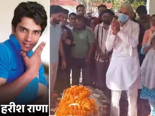 BIG NEWS: 13 साल बाद मिली मुक्ति: इच्छामृत्यु के बाद हरीश राणा का अंतिम संस्कार, छोटे भाई ने मुखाग्नि दी, पिता हाथ जोड़कर बोले- कोई रोना मत; बेटा शांति से जाए, इसलिए प्रार्थना कर रहा हूं