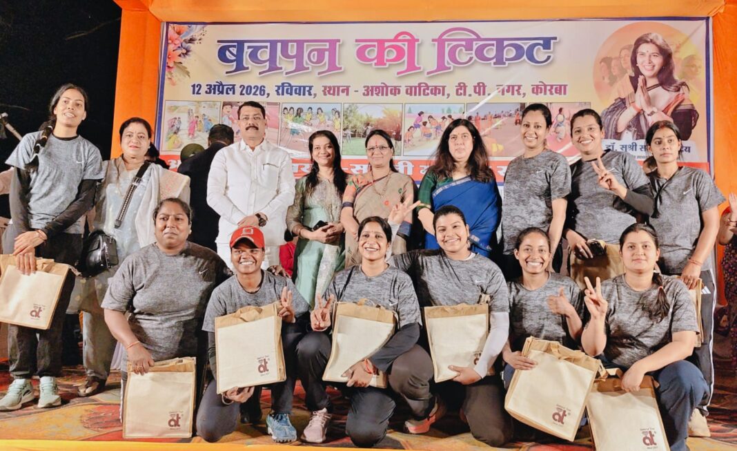 कोरबा में “बचपन की टिकट” कार्यक्रम : 5 हजार महिलाओं ने खेल-खेल में फिर जिया बचपन