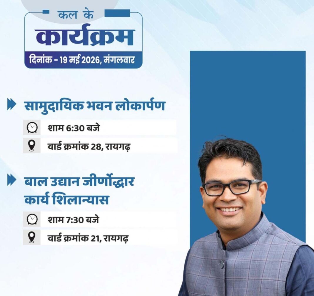 रायपुर : वित्त मंत्री ओ.पी. चौधरी आज रायगढ़ में करेंगे विकास कार्यों का लोकार्पण एवं भूमिपूजन