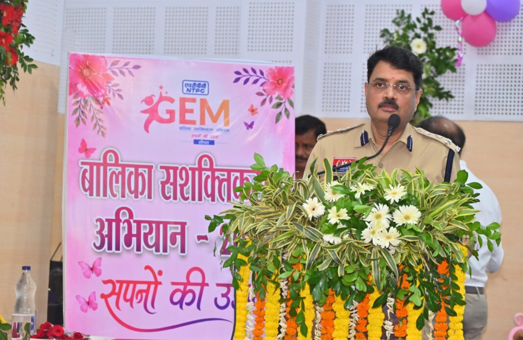 Bilaspur : एनटीपीसी सीपत में बालिका सशक्तिकरण अभियान-2026 का शुभारंभ; डीआईजी-एसएसपी बिलासपुर ने किया उद्घाटन