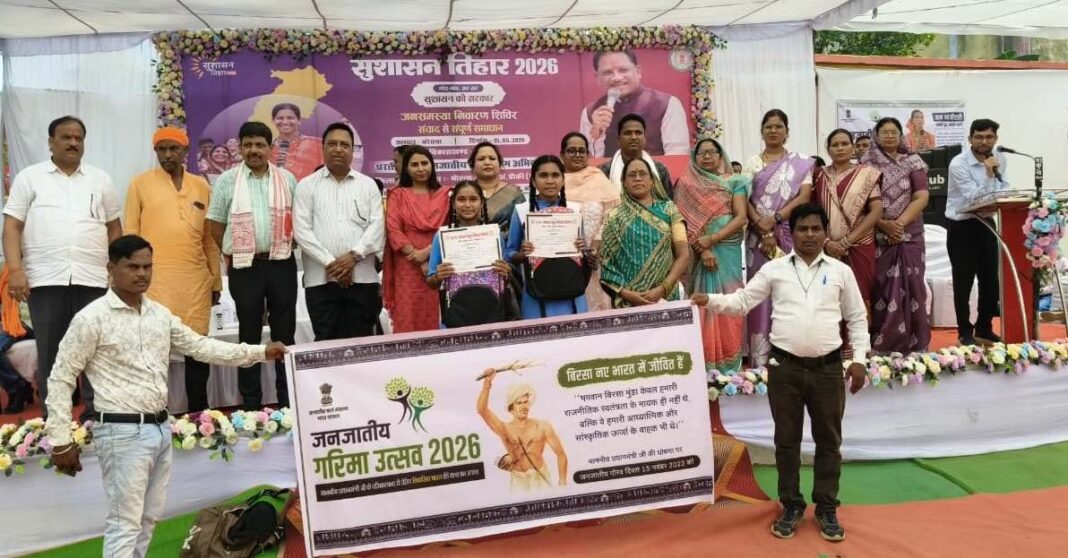 रायपुर : विशेष लेख : जन भागीदारी सबसे दूर, सबसे पहले अभियान जनजातीय क्षेत्रों के विकास में मील का पत्थर