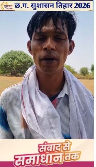 रायपुर : सुशासन तिहार बना ग्रामीणों की समस्याओं के समाधान का प्रभावी माध्यम