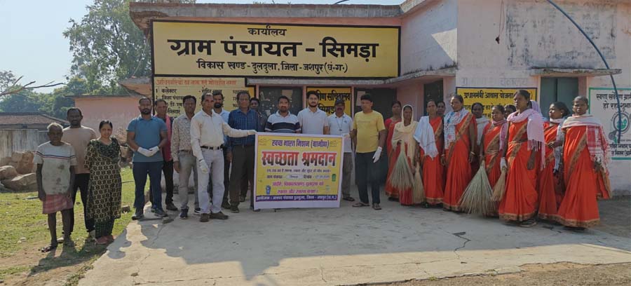 रायपुर : सुशासन तिहार 2026 : सिमड़ा ग्राम पंचायत में श्रमदान कर दिया स्वच्छता का संदेश