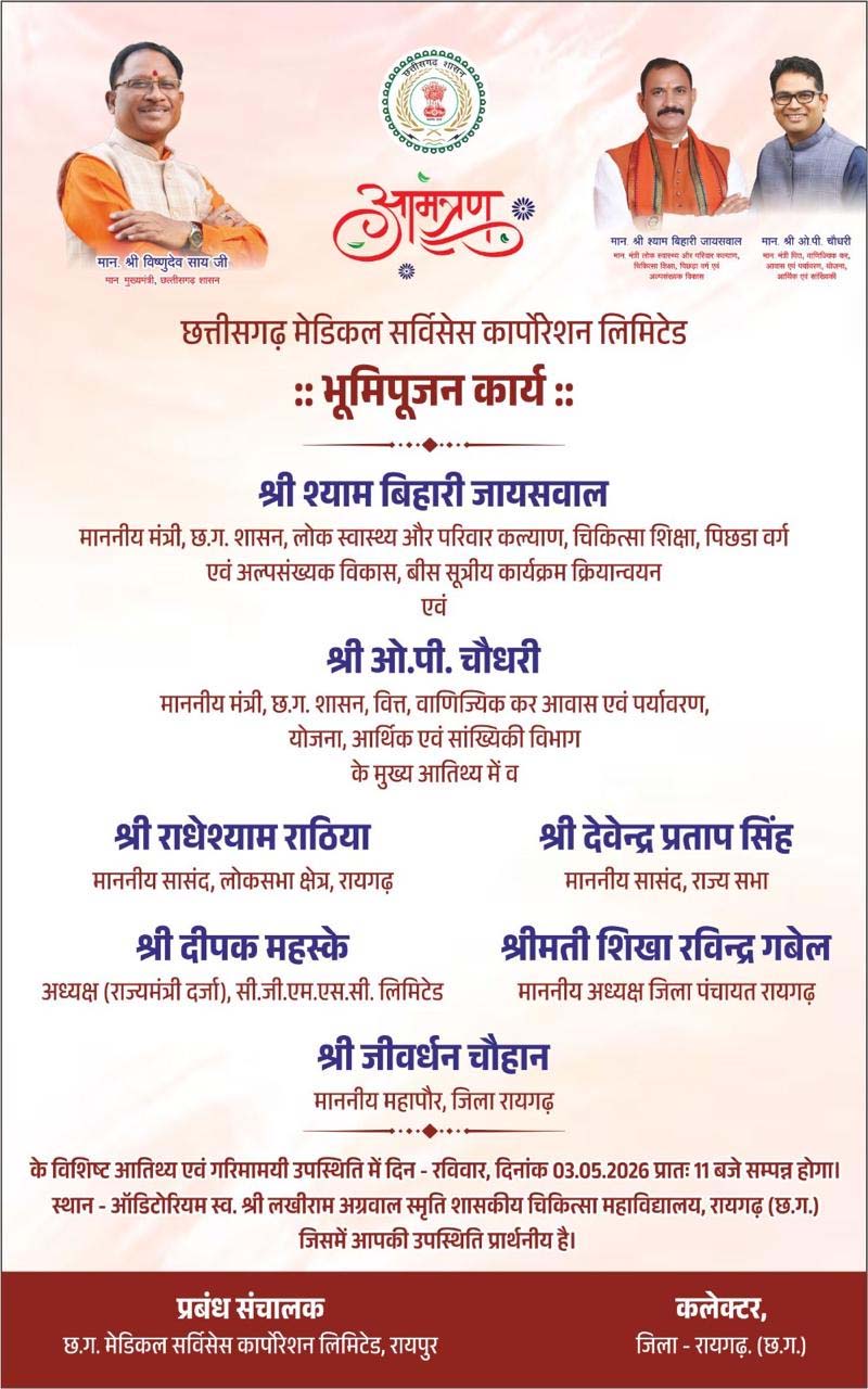 रायपुर : छत्तीसगढ़ मेडिकल सर्विसेस कॉर्पोरेशन लिमिटेड भवन का भूमिपूजन 3 मई को