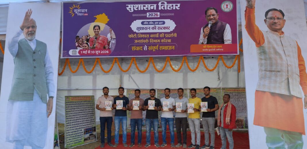 KORBA : छायाचित्र प्रदर्शनी का ग्रामीणों ने किया अवलोकन