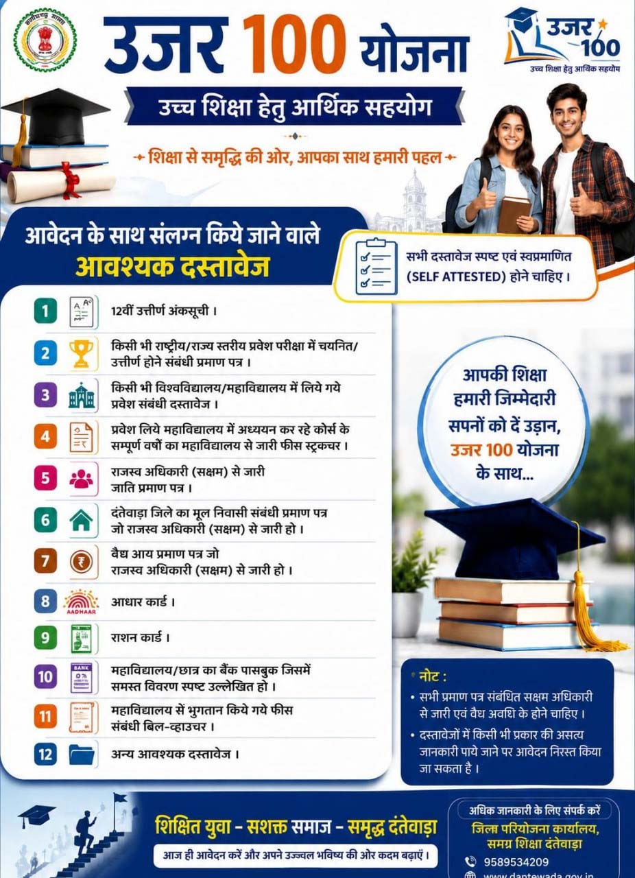 रायपुर : ​दंतेवाड़ा प्रशासन की अनूठी पहल
