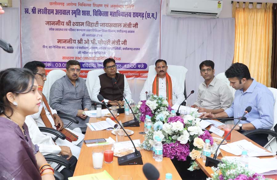 रायपुर : अत्याधुनिक जांच सुविधाओं के विस्तार, मरीजों की सुविधा और स्वास्थ्य सेवाओं के उन्नयन पर अहम निर्णय