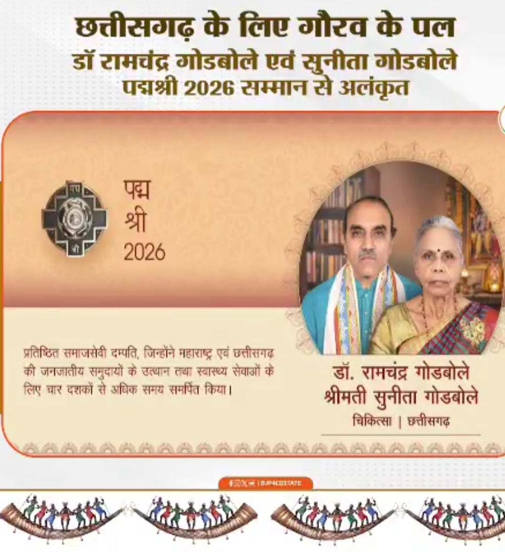 रायपुर : मानव सेवा को समर्पित दंपति को पद्मश्री मिलने पर वित्त मंत्री ओपी चौधरी ने दी शुभकामनाएं