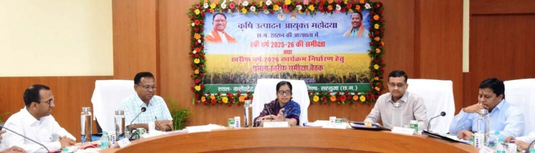 रायपुर : कृषि उत्पादन आयुक्त शहला निगार की अध्यक्षता में सरगुजा संभाग की बैठक संपन्न