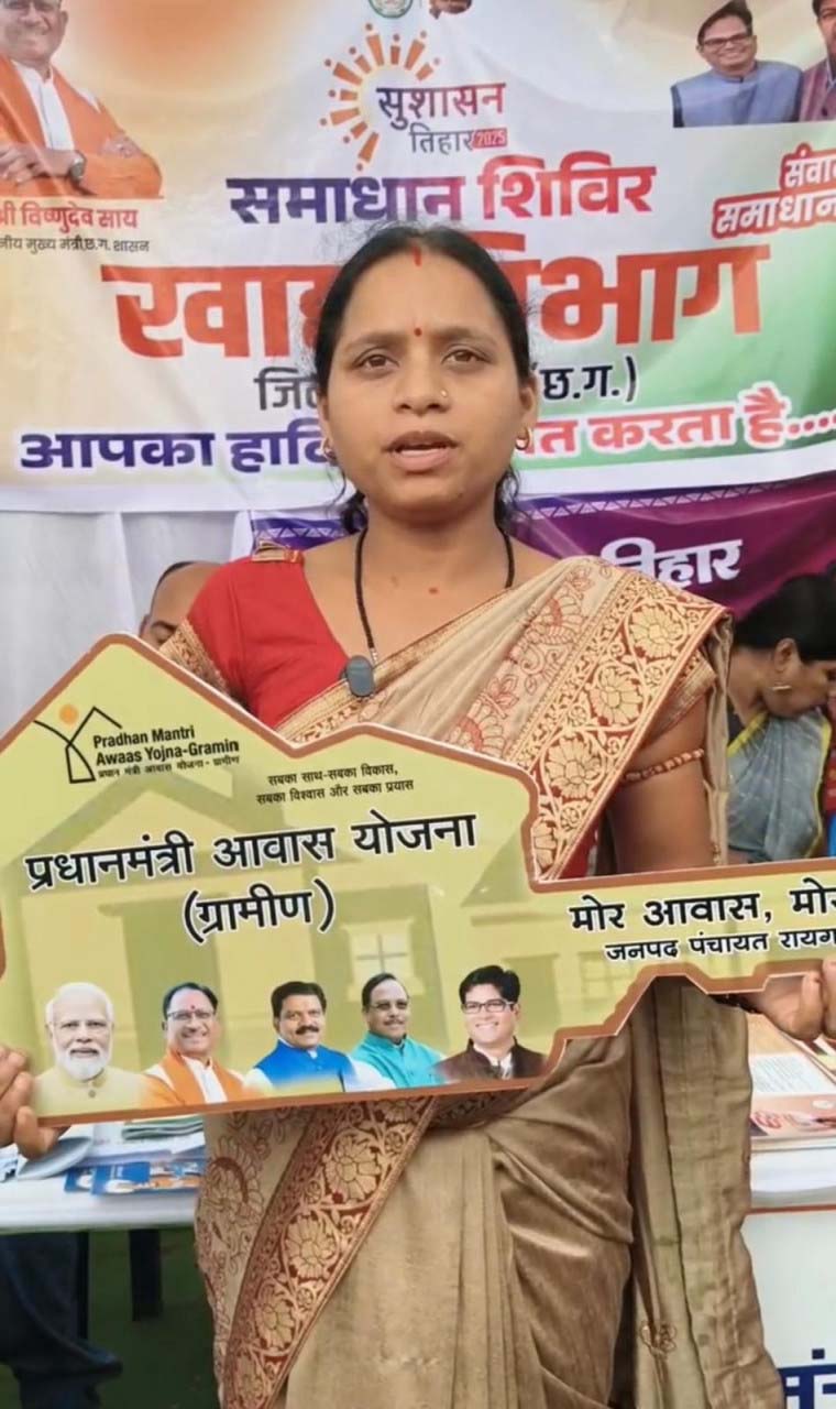 रायपुर : सुशासन से साकार हुआ सपना : जयकुमारी को मिला पक्का घर