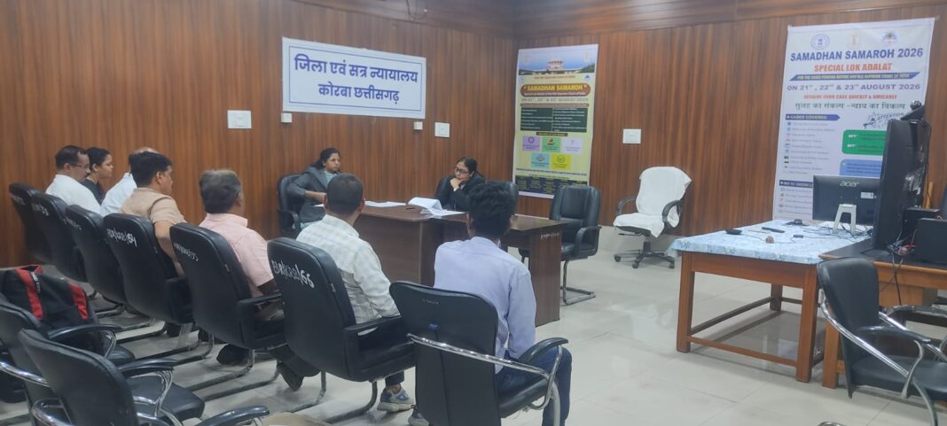 KORBA : सर्वोच्च न्यायालय द्वारा समाधान समारोह (विशेष लोक अदालत) 2026 का आयोजन