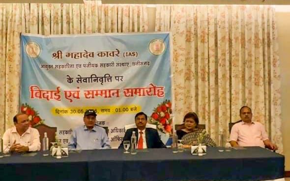 रायपुर : दीर्घ प्रशासनिक सेवाओं के बाद महादेव कावरे को भावभीनी विदाई