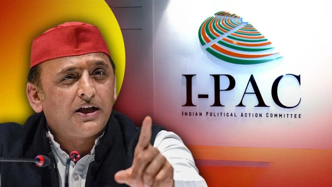 उत्तर प्रदेश: अखिलेश यादव ने आई-पैक से कॉन्ट्रैक्ट तोड़ा, इसी कंपनी ने बंगाल में ममता का चुनावी कैंपेन संभाला था, हार के बाद फैसला