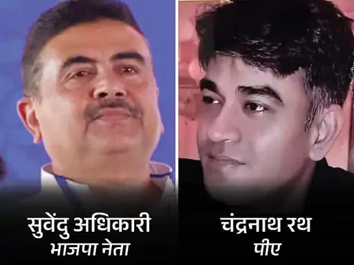Breaking News: भाजपा नेता सुवेंदु अधिकारी के पीए की हत्या, रात में घर जाते समय नॉर्थ 24 परगना में गोली मारी; TMC कार्यकर्ताओं पर मर्डर का आरोप