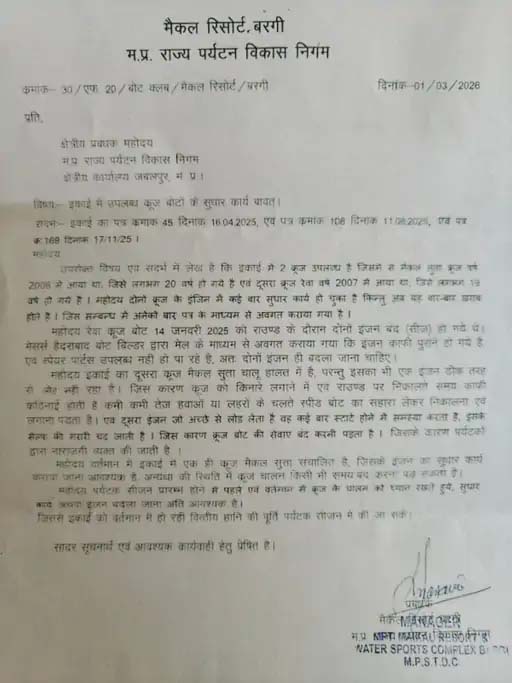 जबलपुर क्रूज हादसा: पर्यटन विकास निगम की बड़ी लापरवाही, अफसरों को पता था- क्रूज खराब है…फिर भी चलाया, रिसोर्ट ने 1 मार्च को ही बता दिया था- दोनों इंजन बदलने की जरुरत है; बावजूद इसके क्रूज को बंद नहीं किया