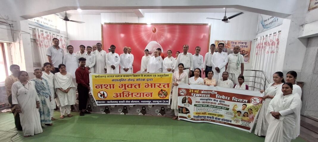KORBA : विश्व तंबाकू निषेध दिवस पर शबरी सेवा संस्थान कोरबा ने दिलाई नशामुक्त भविष्य की शपथ