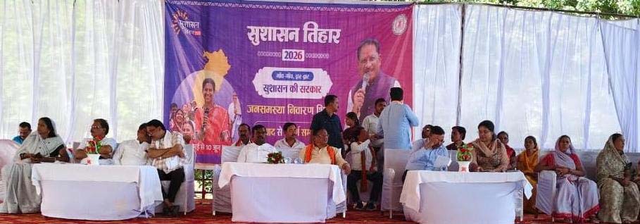 रायपुर : सुशासन तिहार 2026 : कुदरगढ़ में अंतिम शिविर संपन्न