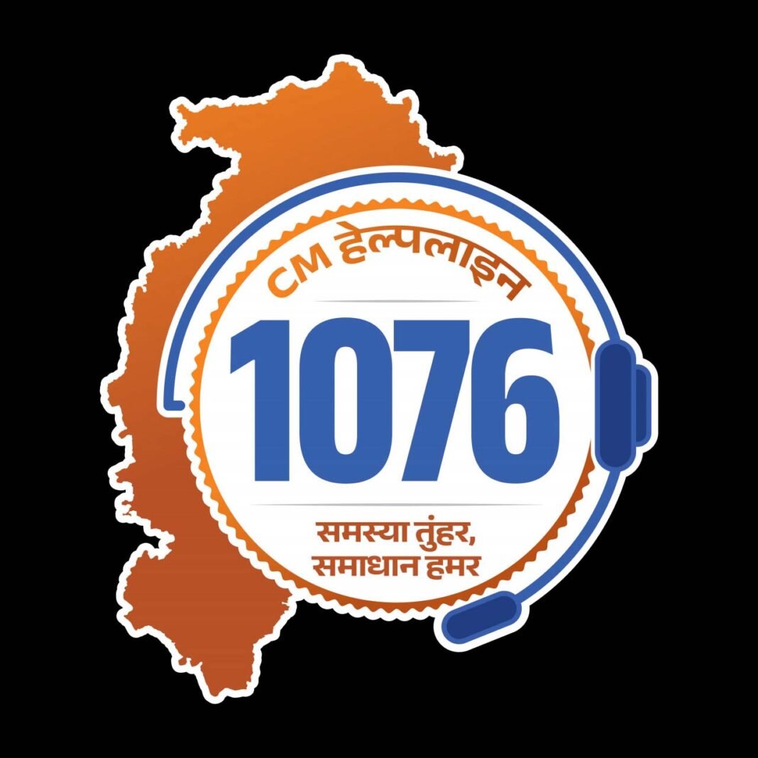 रायपुर : मुख्यमंत्री हेल्पलाइन 1076 में शिकायत का त्वरित समाधान