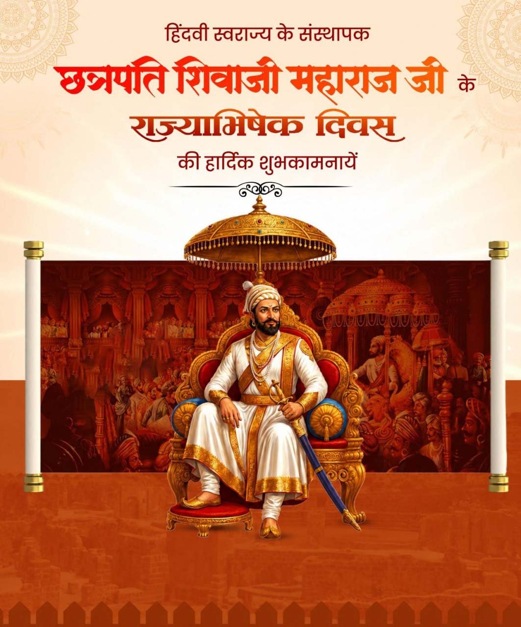 रायपुर : वित्त मंत्री ओपी चौधरी ने छत्रपति शिवाजी महाराज के राज्याभिषेक दिवस पर दी शुभकामनाएं