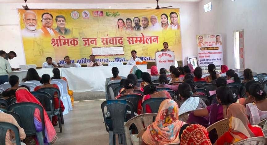 रायपुर : रामानुजनगर में श्रमिक जन संवाद कार्यक्रम का आयोजन, श्रमिकों को दी गई कल्याणकारी योजनाओं की जानकारी