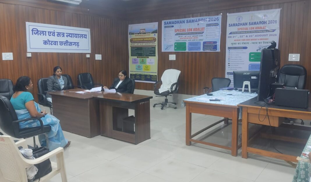 KORBA : सर्वाेच्च न्यायालय द्वारा समाधान समारोह (विशेष लोक अदालत) 2026 का आयोजन
