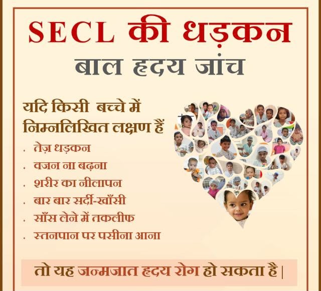 रायपुर : 15 जून को जिला अस्पताल जशपुर में बच्चों की निःशुल्क हृदय रोग जांच