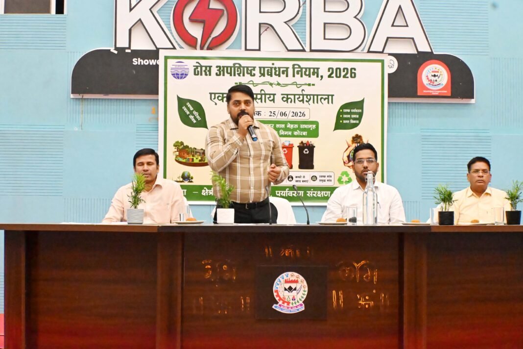 KORBA : ठोस अपशिष्ट प्रबंधन नियम 2026 का शहरी एवं ग्रामीण दोनों क्षेत्रों में पालन किया जाना अनिवार्य – आयुक्त