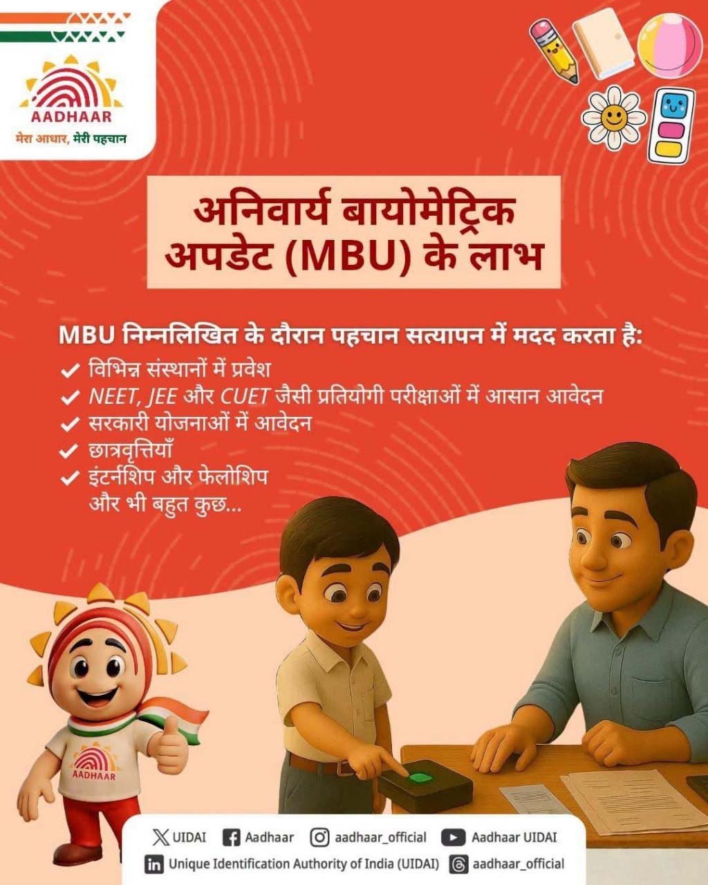 रायपुर : विद्यालयों में विद्यार्थियों के आधार बायोमेट्रिक अपडेट के लिए मिशन मोड अभियान