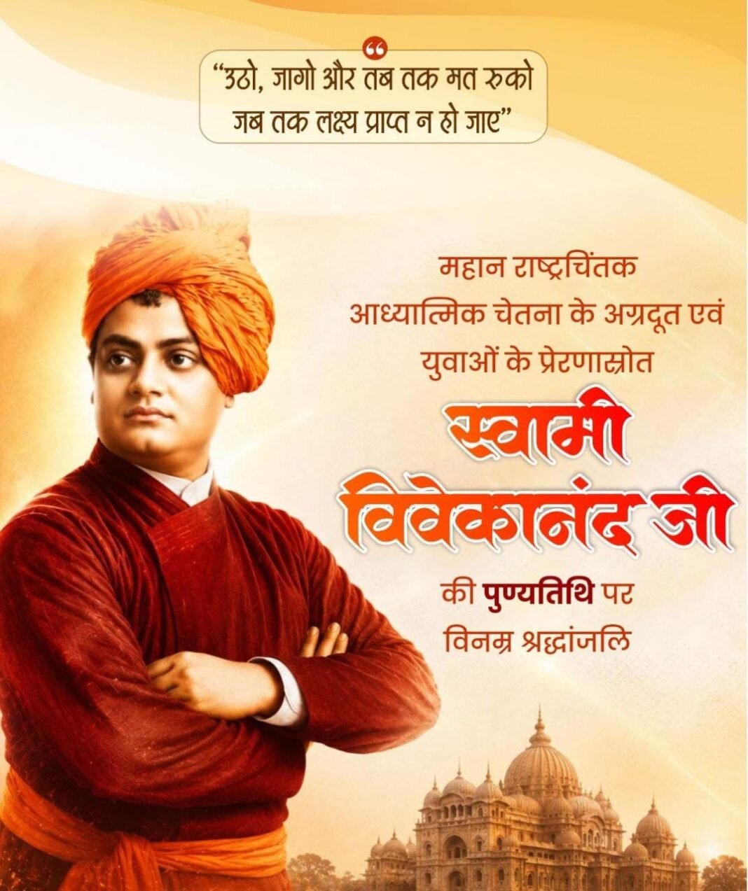 रायपुर : वित्त मंत्री ओपी चौधरी ने स्वामी विवेकानंद की पुण्यतिथि पर किया सादर नमन