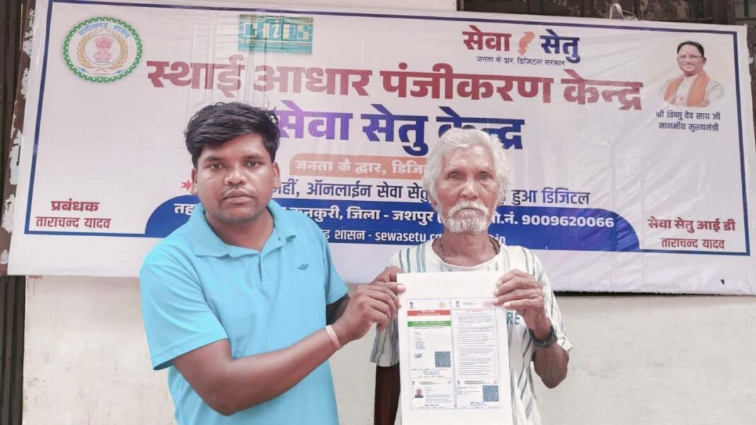 रायपुर : मुख्यमंत्री हेल्पलाइन से मिला समाधान, 85 वर्षीय जॉन क्रूज़ मिंज का वर्षों पुराना इंतजार हुआ खत्म