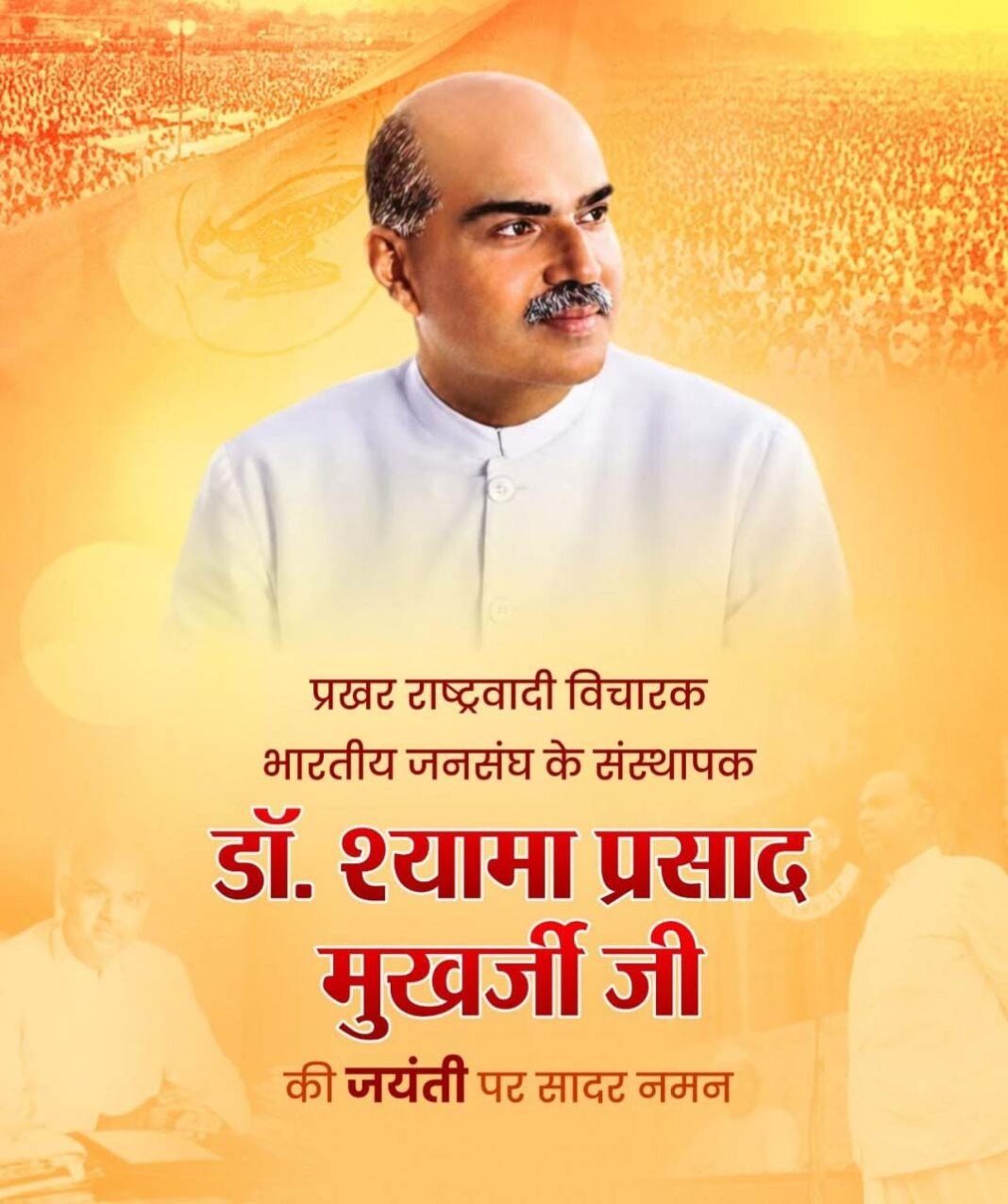 रायपुर : वित्त मंत्री ओपी चौधरी ने डॉ. श्यामा प्रसाद मुखर्जी की 125वीं जयंती पर किया सादर नमन