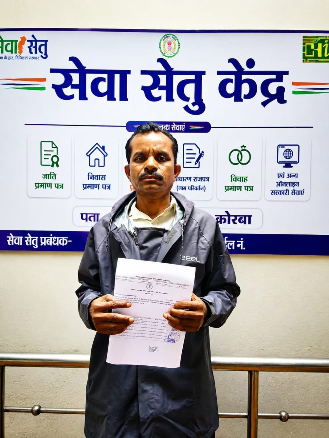 KORBA : सुशासन सरकार की प्रभावी पहल, सेवा सेतु से समय पर मिली शासकीय सेवा