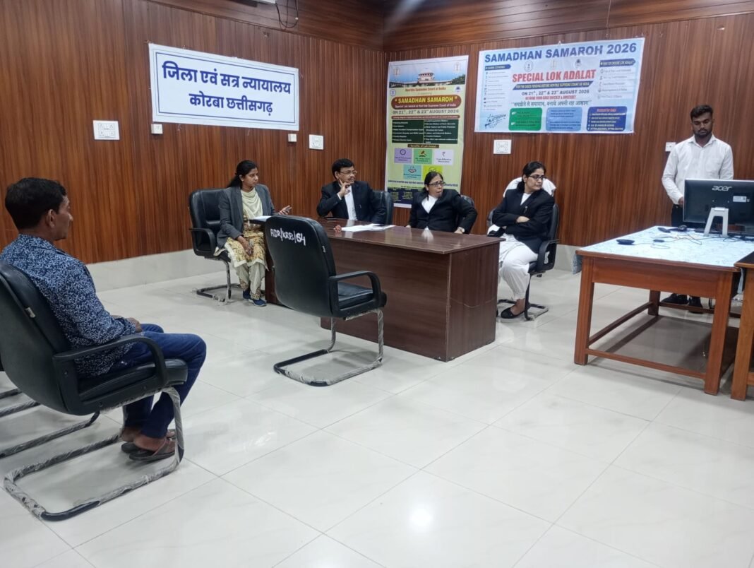 KORBA : सर्वोच्च न्यायालय द्वारा समाधान समारोह (विशेष लोक अदालत) 2026 का आयोजन