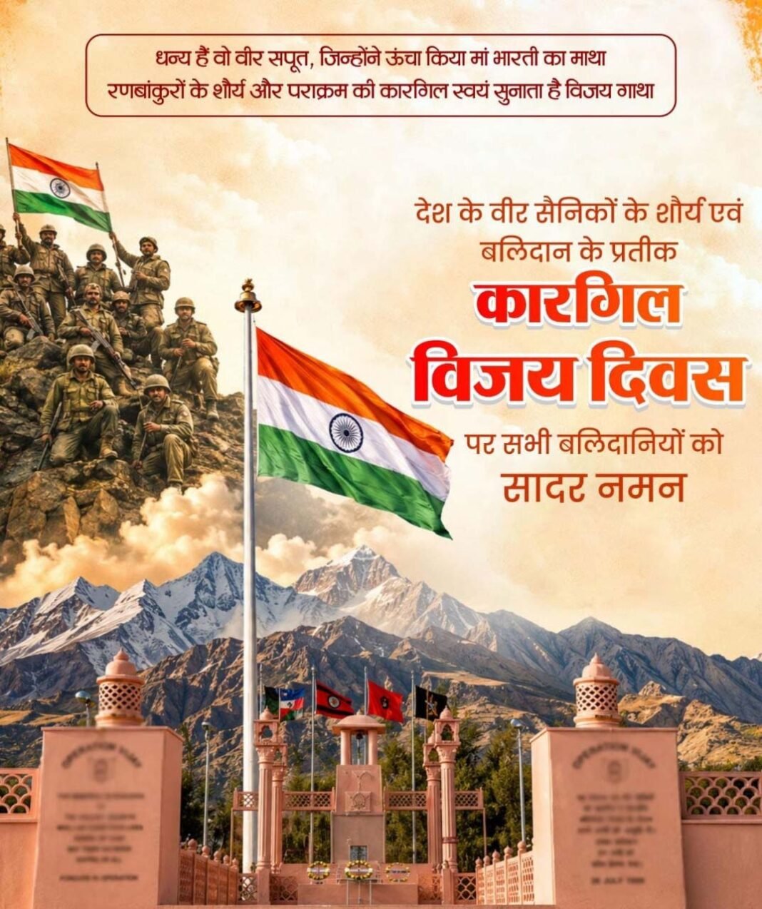 रायपुर : वित्त मंत्री ओपी चौधरी ने कारगिल विजय दिवस पर भारतीय सशस्त्र बलों के शौर्य को किया नमन