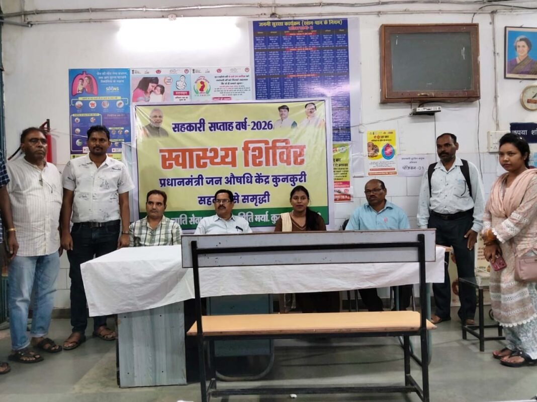 रायपुर : सहकारी सप्ताह : कुनकुरी में निःशुल्क स्वास्थ्य शिविर, बड़ी संख्या में नागरिकों ने उठाया लाभ