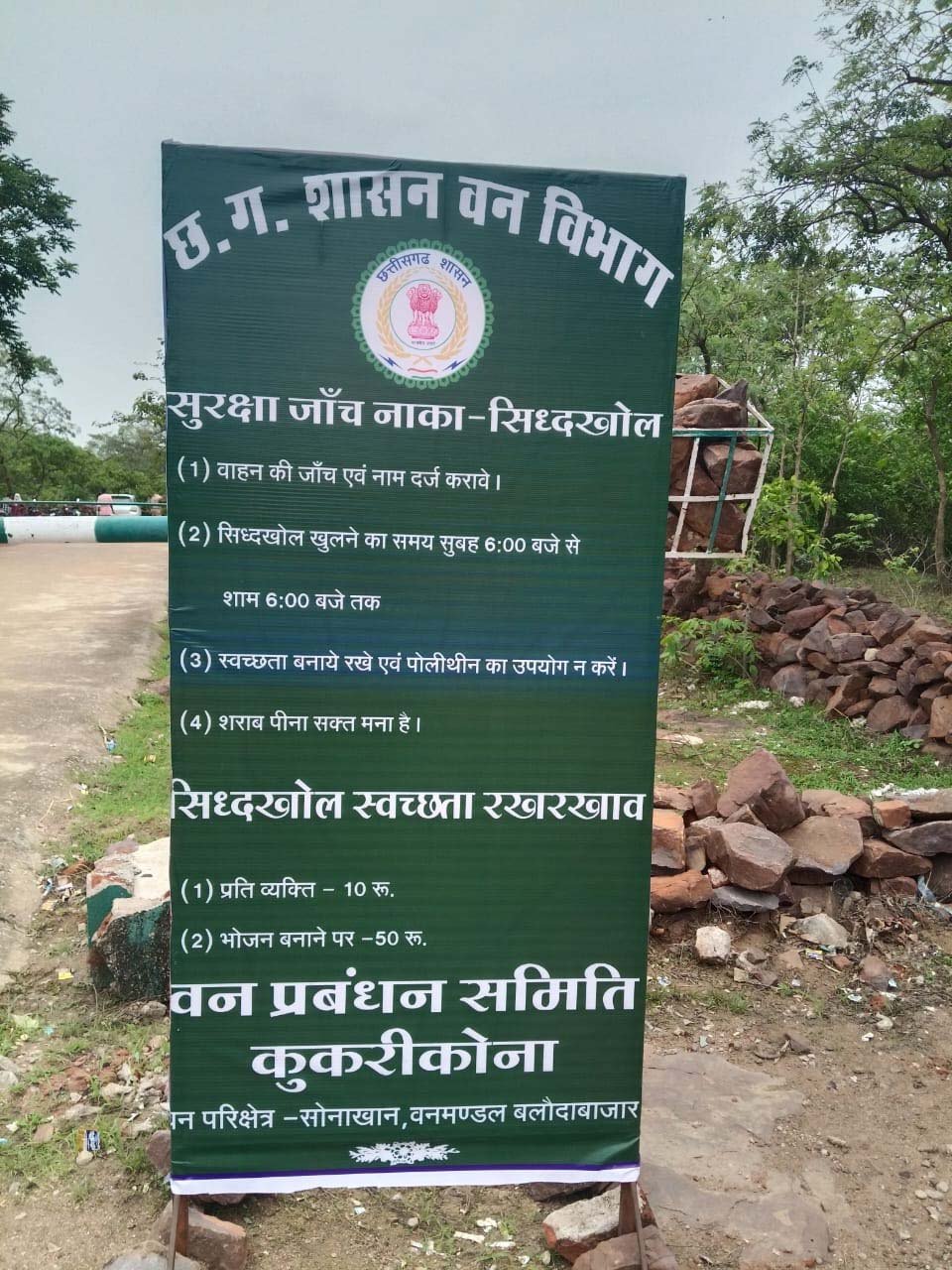 रायपुर : सिद्धखोल जलप्रपात में ईको-टूरिज्म प्रबंधन से संवर रही स्थानीय ग्रामीणों की आजीविका