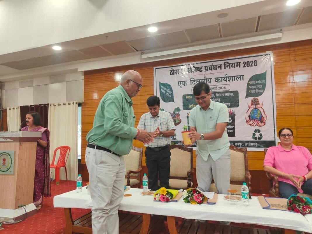 रायपुर : ठोस अपशिष्ट प्रबंधन नियम-2026 के प्रभावी क्रियान्वयन हेतु रायपुर में राज्य स्तरीय कार्यशाला आयोजित