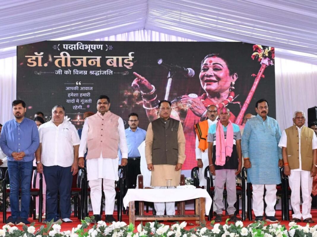 रायपुर : लोककला की महान साधिका डॉ. तीजन बाई की स्मृतियों को चिरस्थायी बनाएगी राज्य सरकार – मुख्यमंत्री विष्णुदेव साय