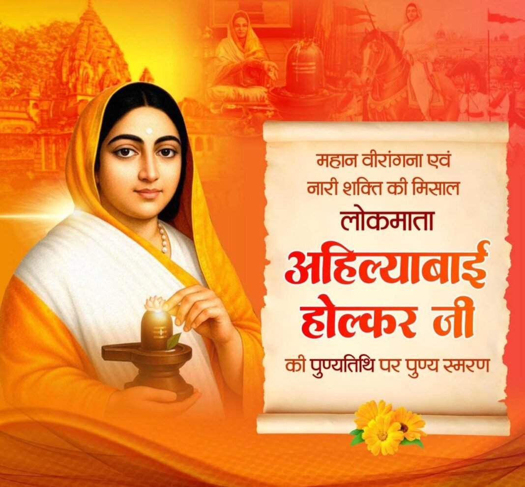 रायपुर : लोकमाता अहिल्याबाई होल्कर की पुण्यतिथि पर वित्त मंत्री ओपी चौधरी ने किया पुण्य स्मरण